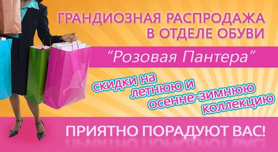 Print design: Розовая Пантера