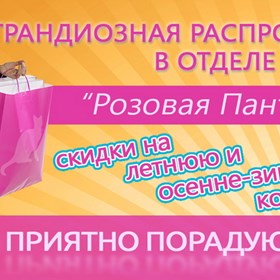 Print design: Розовая Пантера