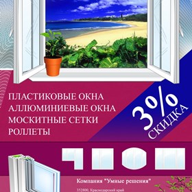 Print design: Ваучер на пластиковые окна