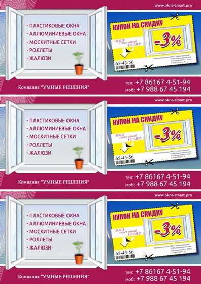 Print design: Ваучер на пластиковые окна
